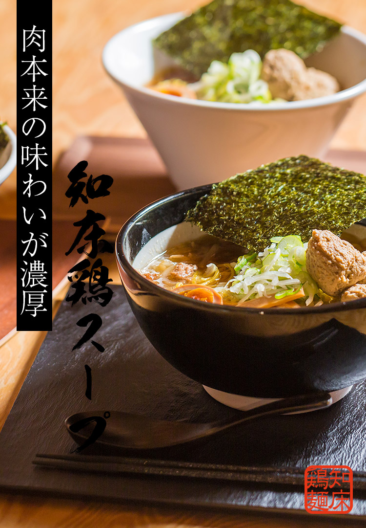 北海道産小麦100％使用の全粒粉麺はチキンクレストオリジナル麺です